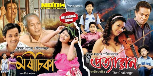 Pratyhaban - First Look - New Assamese Film From The Makers Of Morisika ...