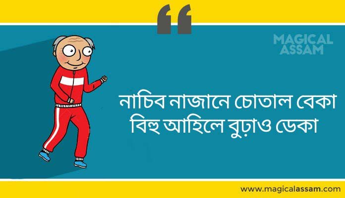 Assamese on sale funny cartoon