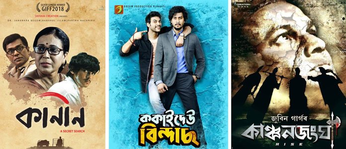 assamese cinema 2019