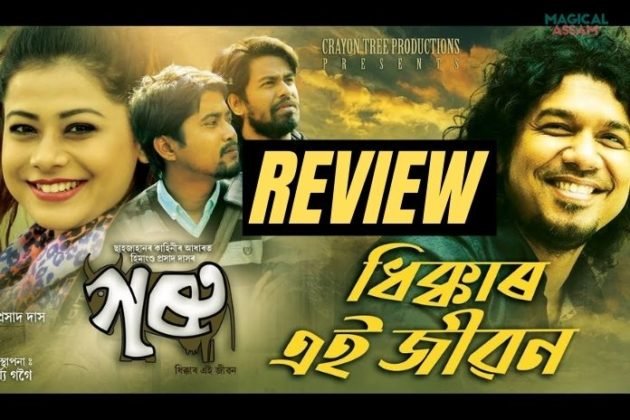 Goru Assamese Film Review Signs Of The Times Magical Assam 7418