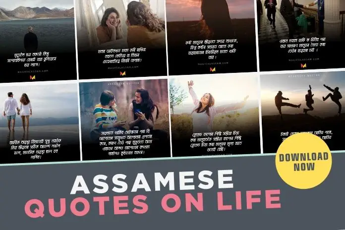 Assamese Quotes on Life [Download Now]