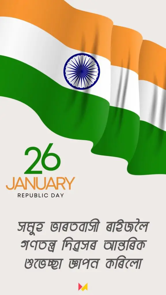 republic day wishes in assamese