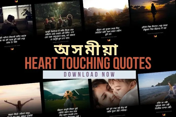 50+ Assamese Heart Touching Quotes
