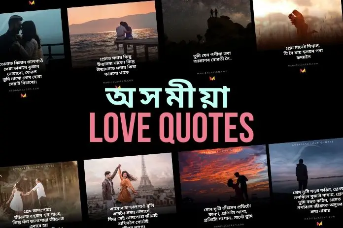 Assamese Love Quotes | WhatsApp Status [Download Now]