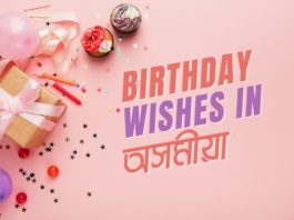 birthday wishes in assamese