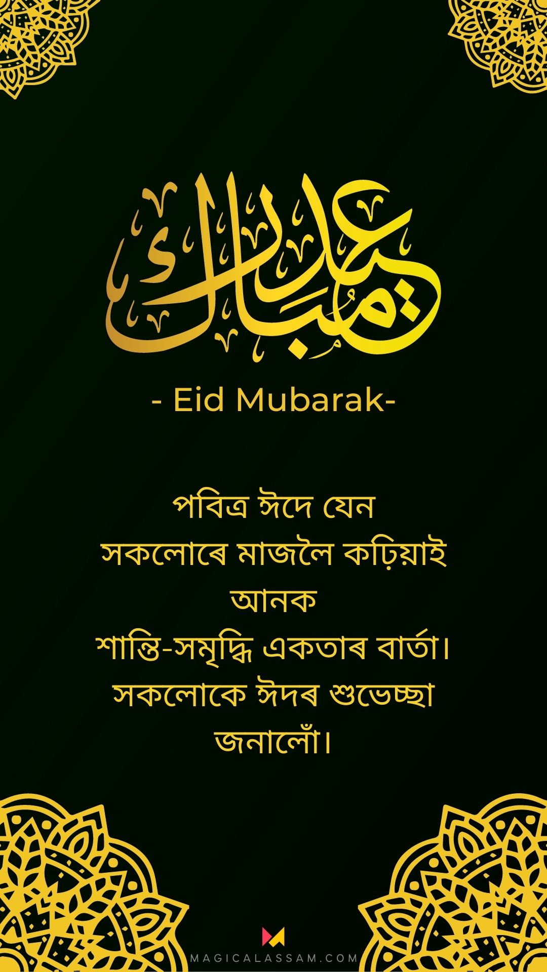 Eid Mubarak Status